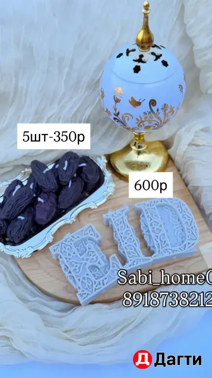 подарки на Рамадан